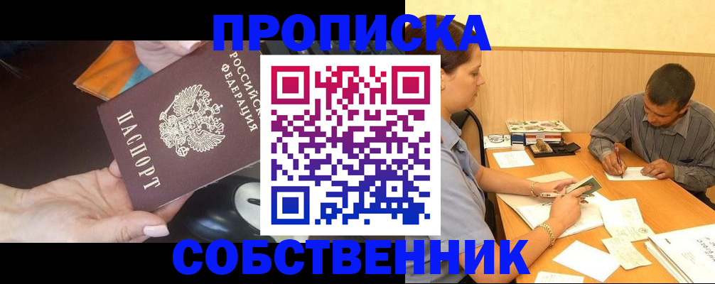 временная регистрация в квартире в Кирсе